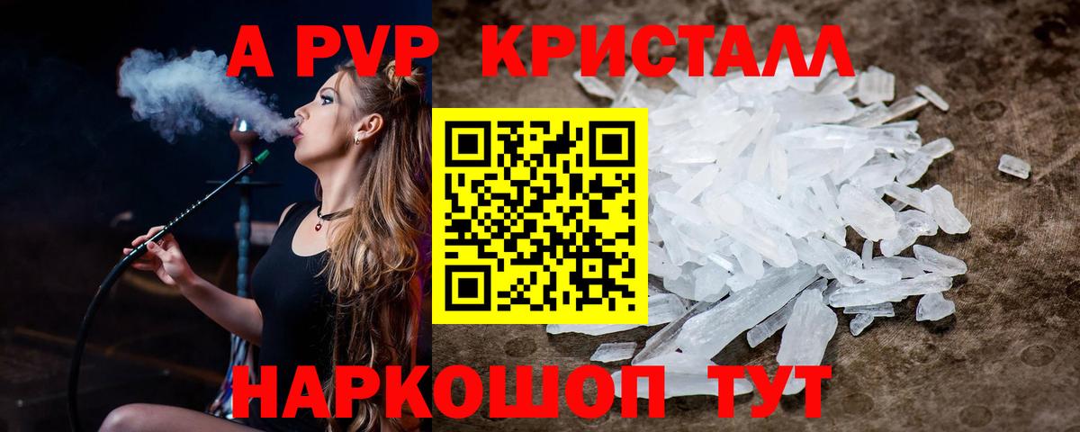Альфа ПВП кристаллы  Alpha PVP СК  Чистополь  Alfa_PVP кристаллы  Вход с VPN 