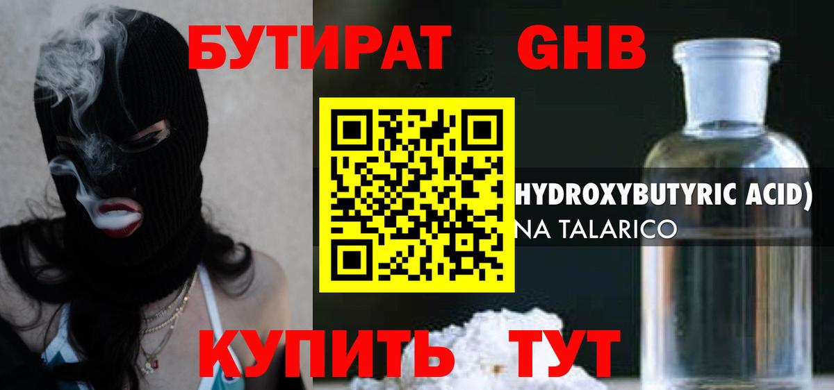 Бутират 99%  Вход с VPN  Чистополь 