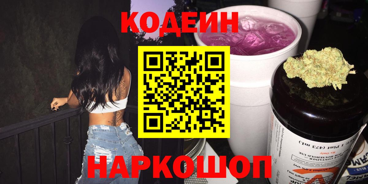 Кодеиновый сироп Lean напиток Lean (лин)  Вход с VPN  Чистополь 